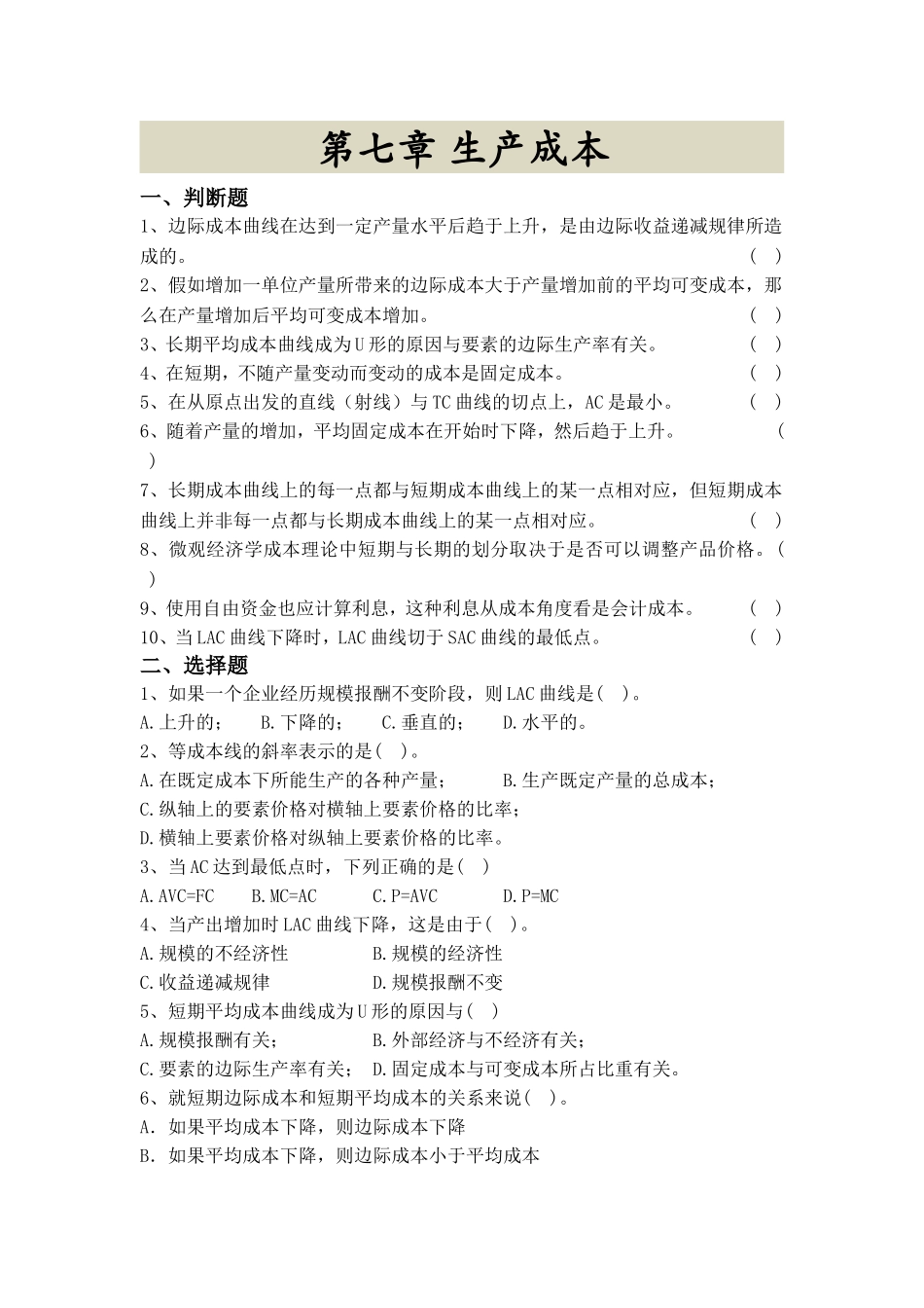 第七章生产成本_第1页