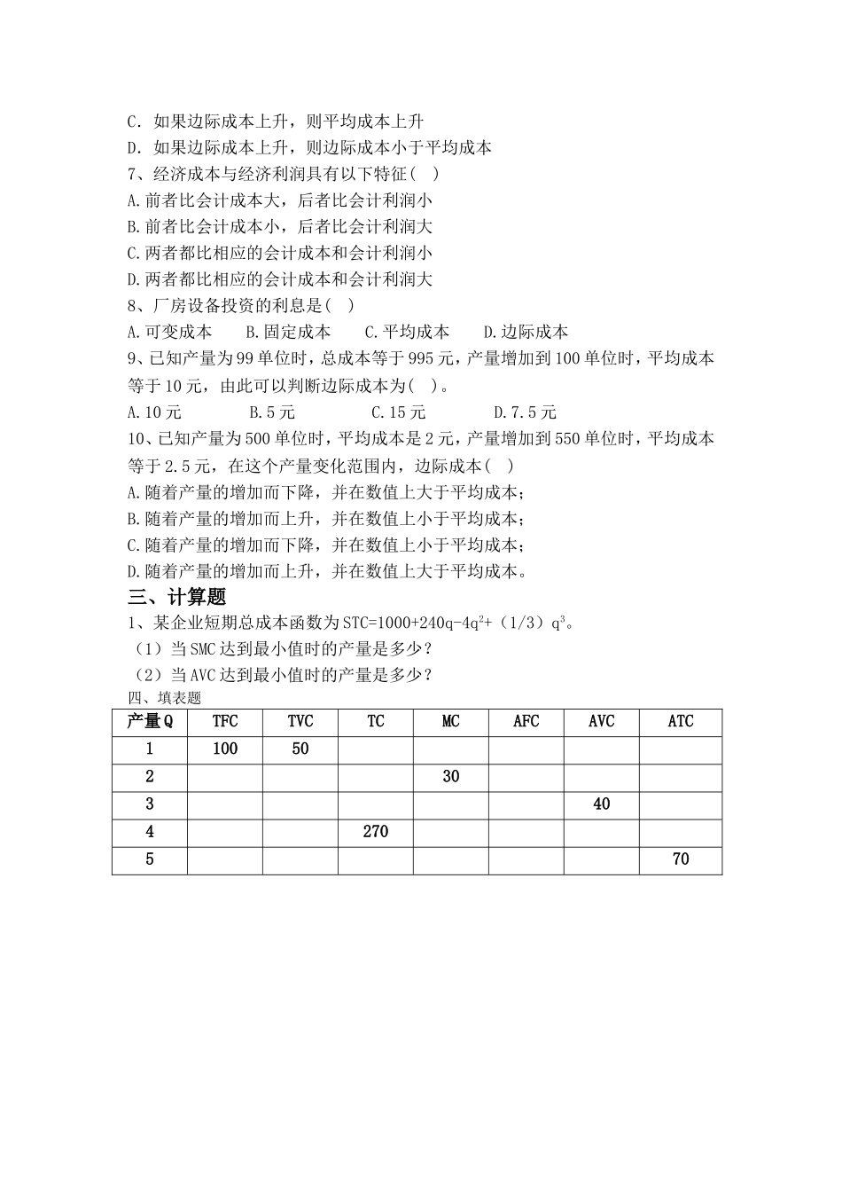 第七章生产成本_第2页