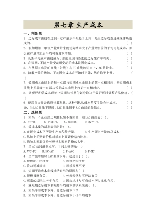 第七章生产成本