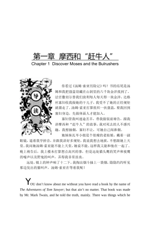 第一章摩西和“赶牛人”