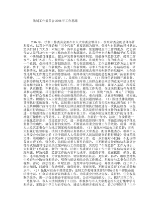 法制工作委员会2006年工作思路