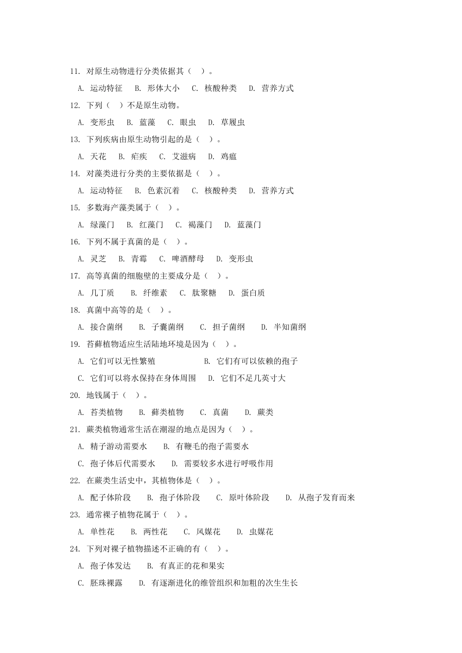 第七章生物的类群_第2页
