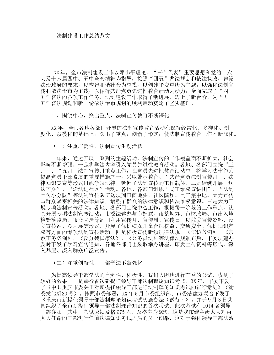 法制建设工作总结范文_第1页