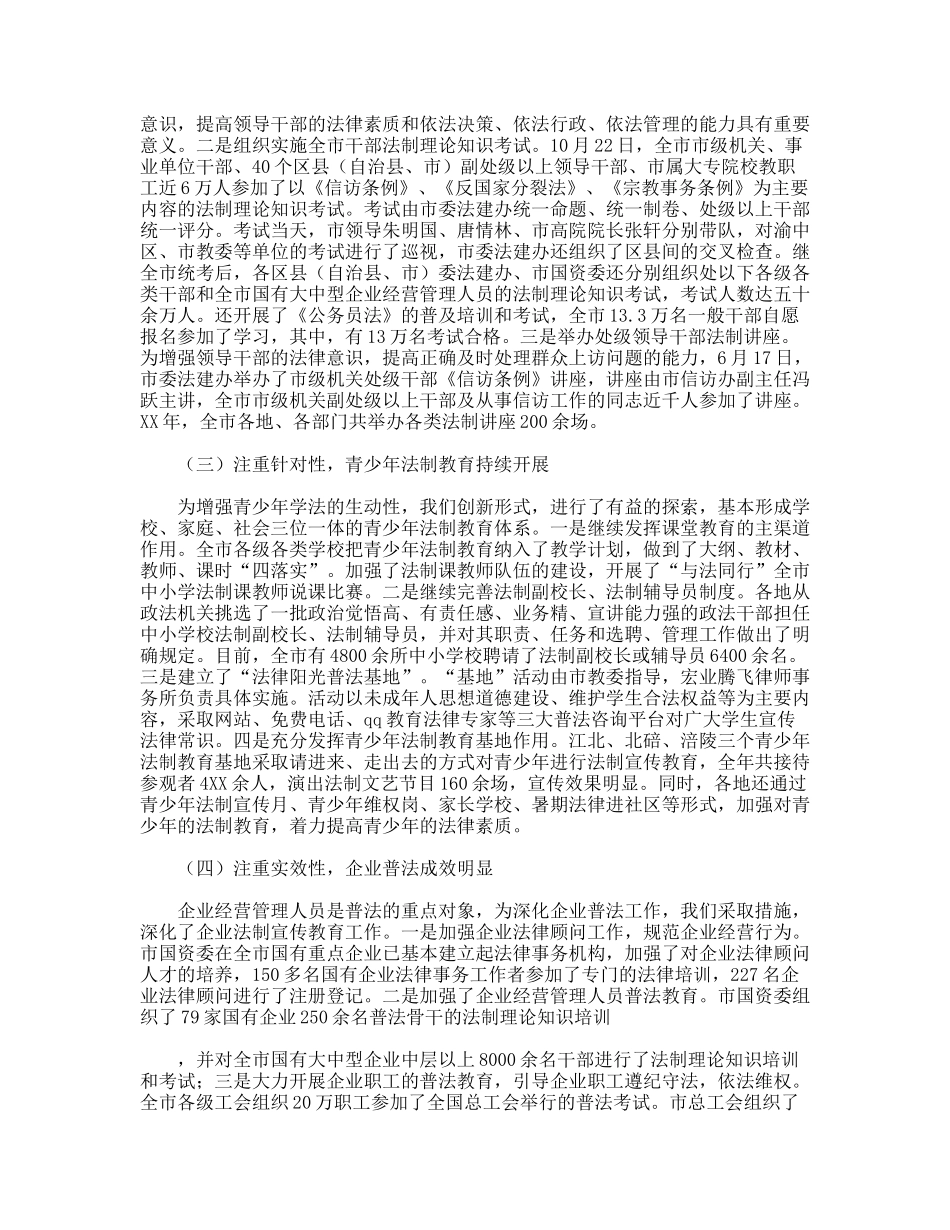 法制建设工作总结范文_第2页