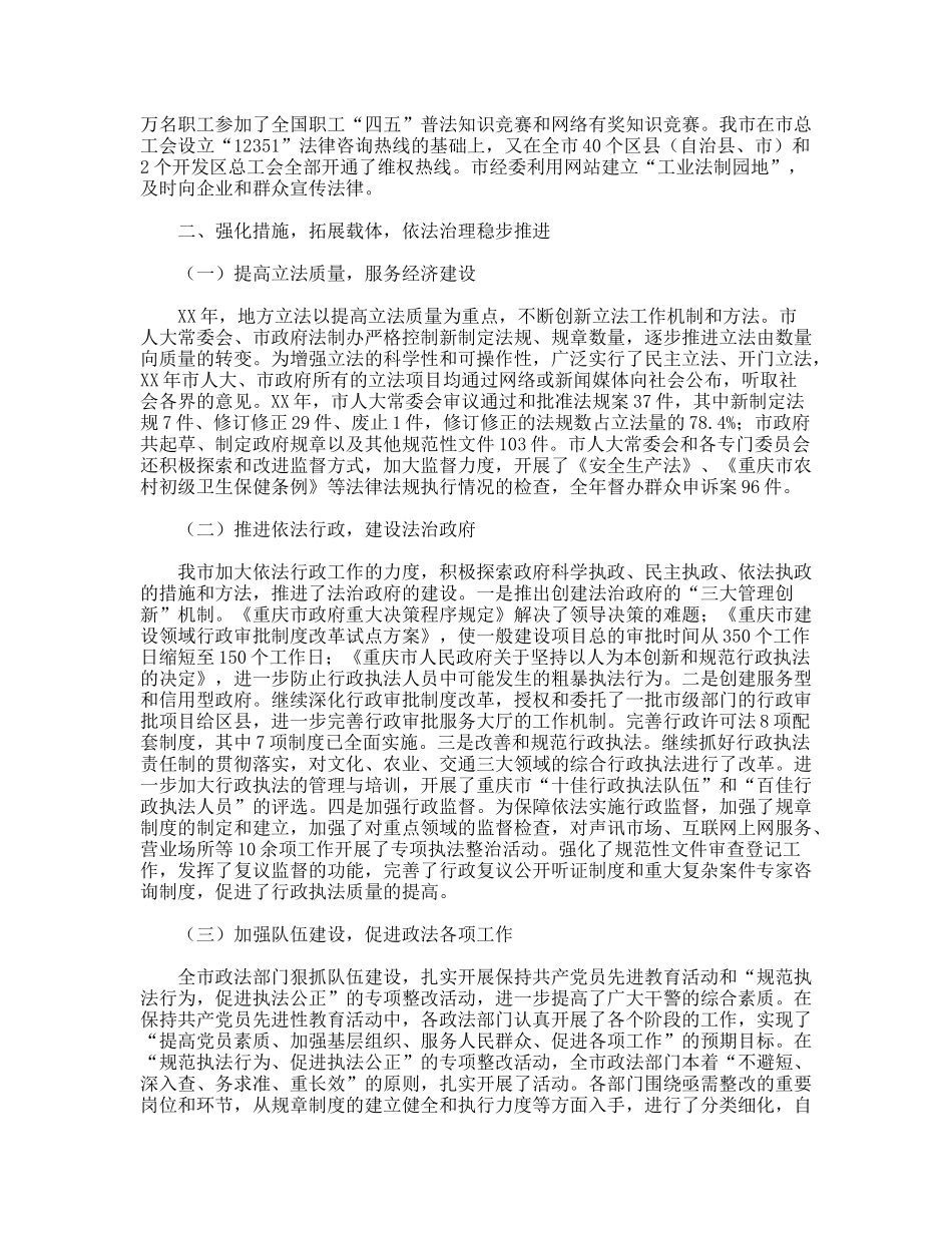 法制建设工作总结范文_第3页