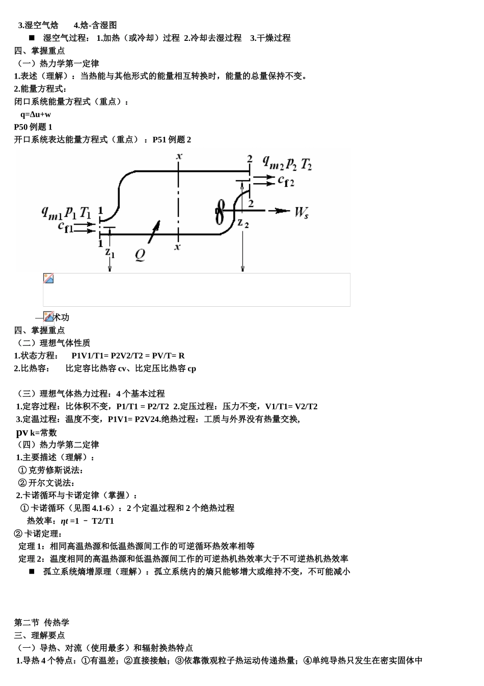 第一章能源与能量_第3页