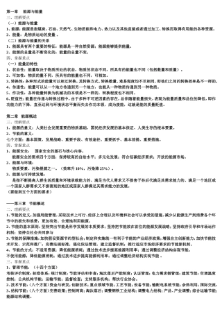 第一章能源与能量