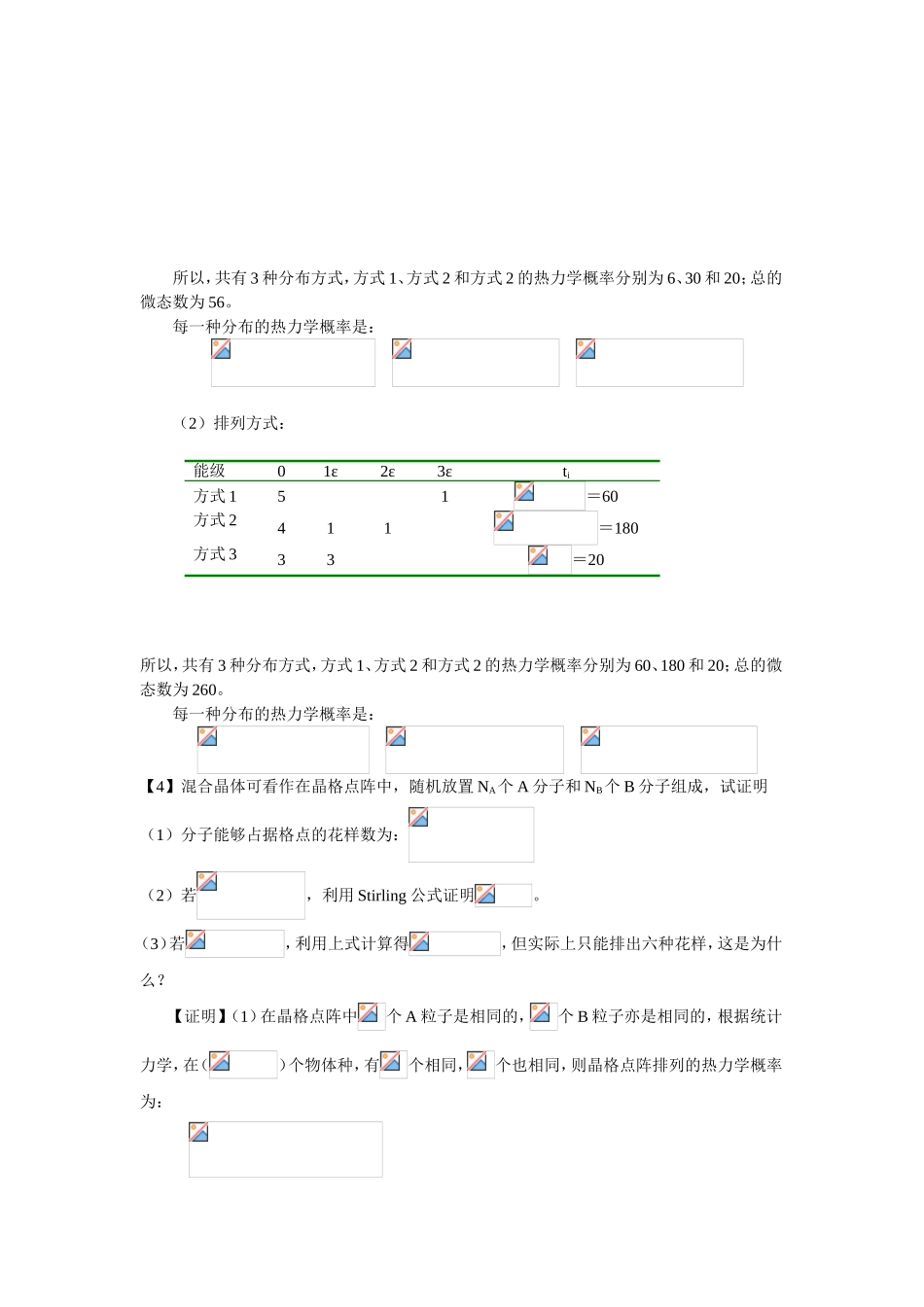 第七章统计热力学_第2页