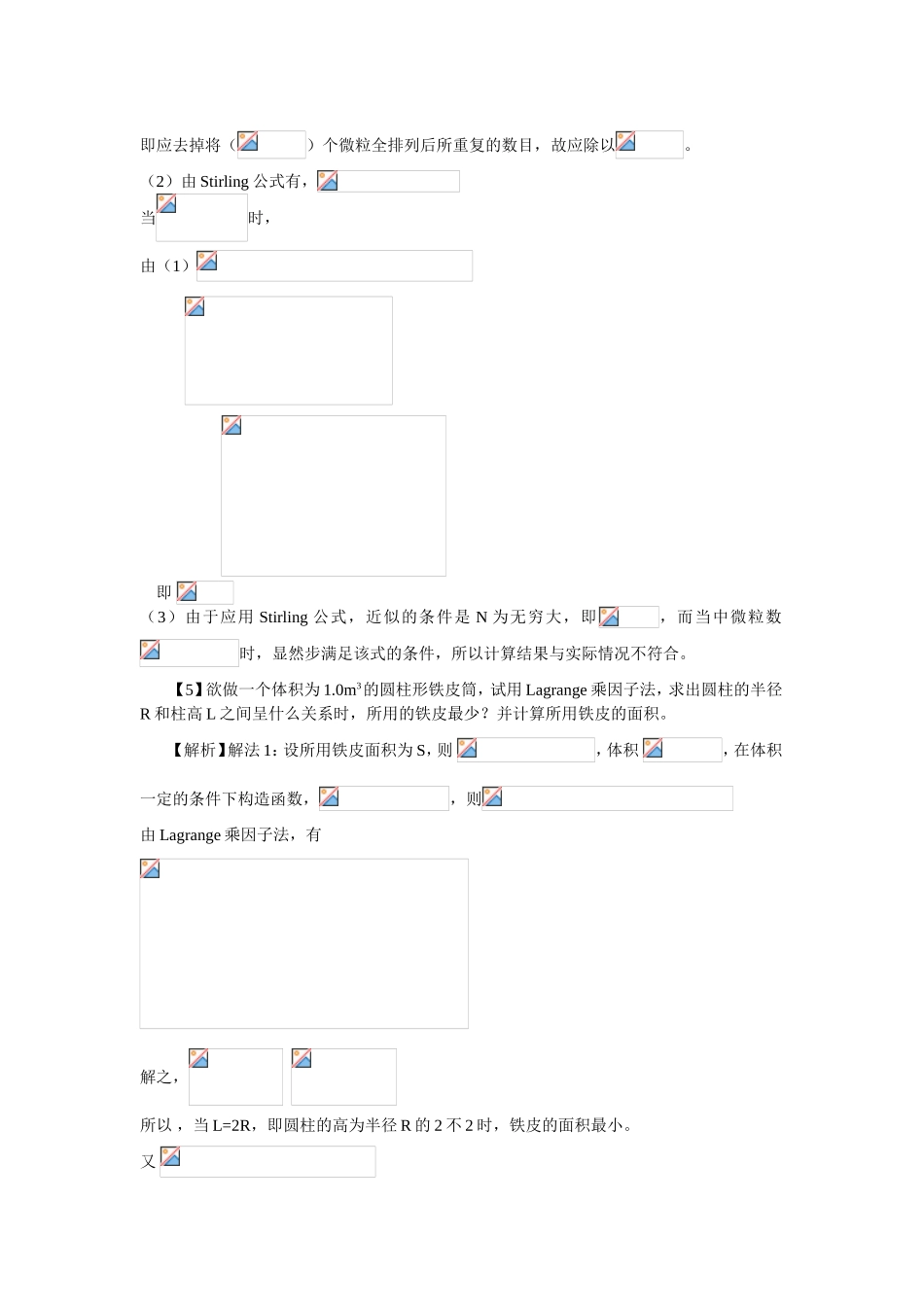 第七章统计热力学_第3页