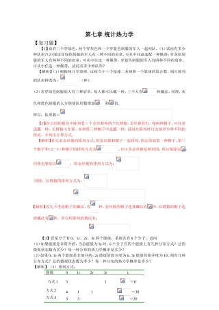 第七章统计热力学
