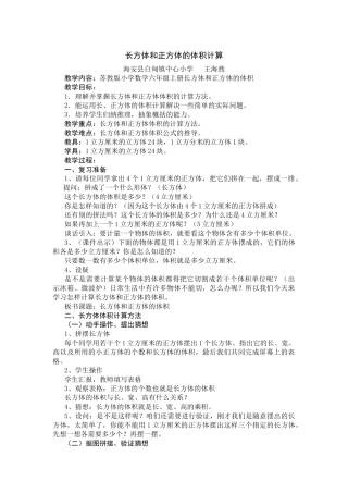 长方体和正方体的体积计算