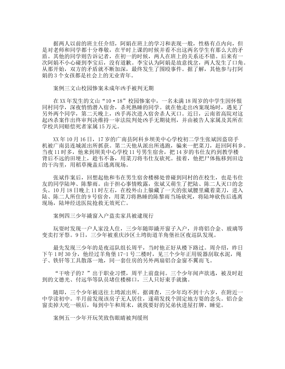 法制教育报告会讲话稿_第2页