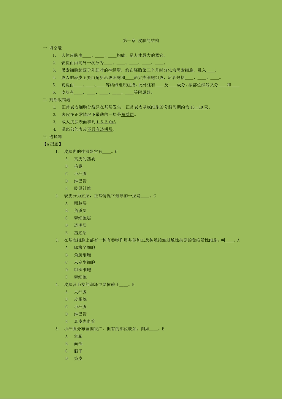 第一章皮肤的结构_第1页