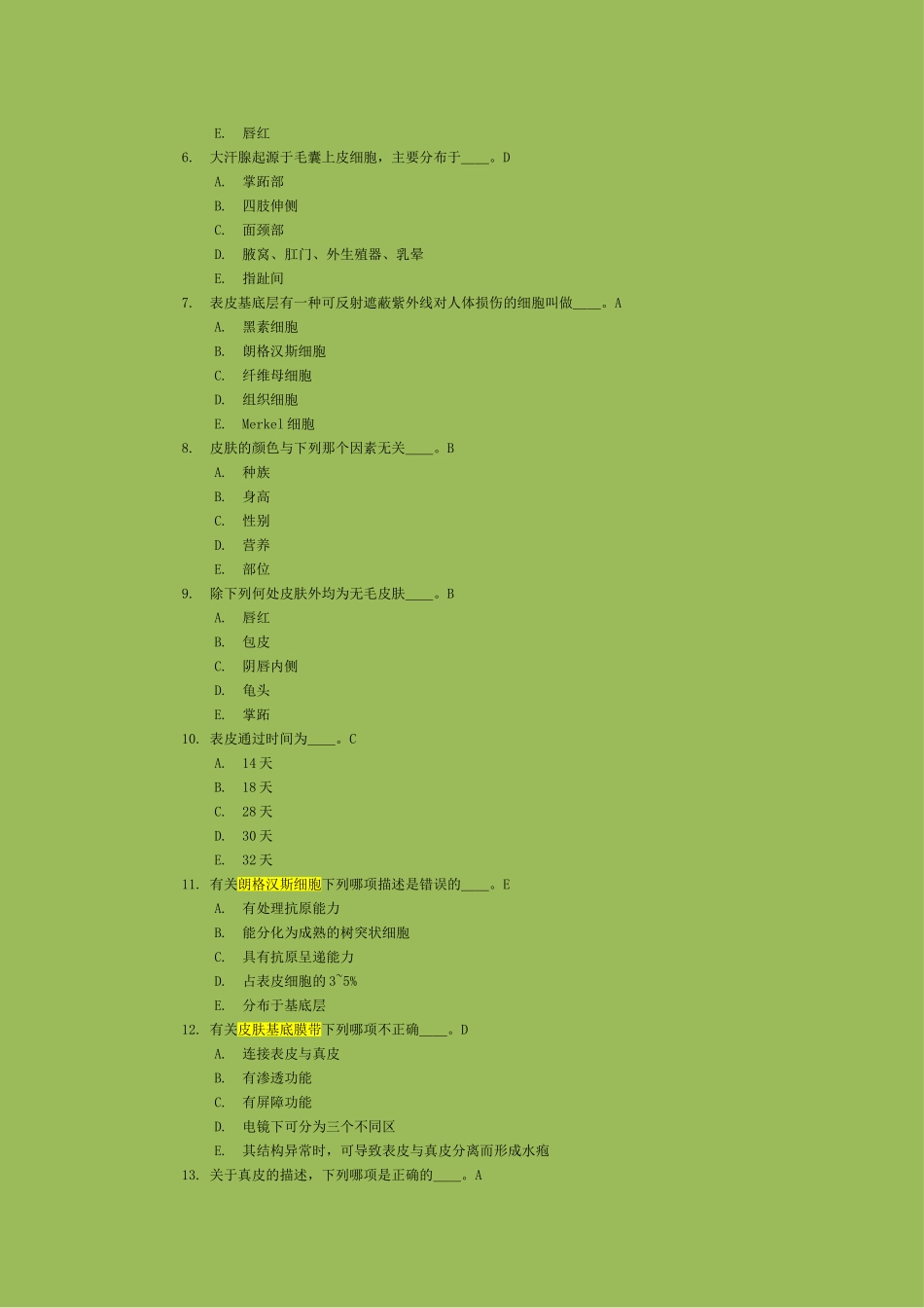 第一章皮肤的结构_第2页