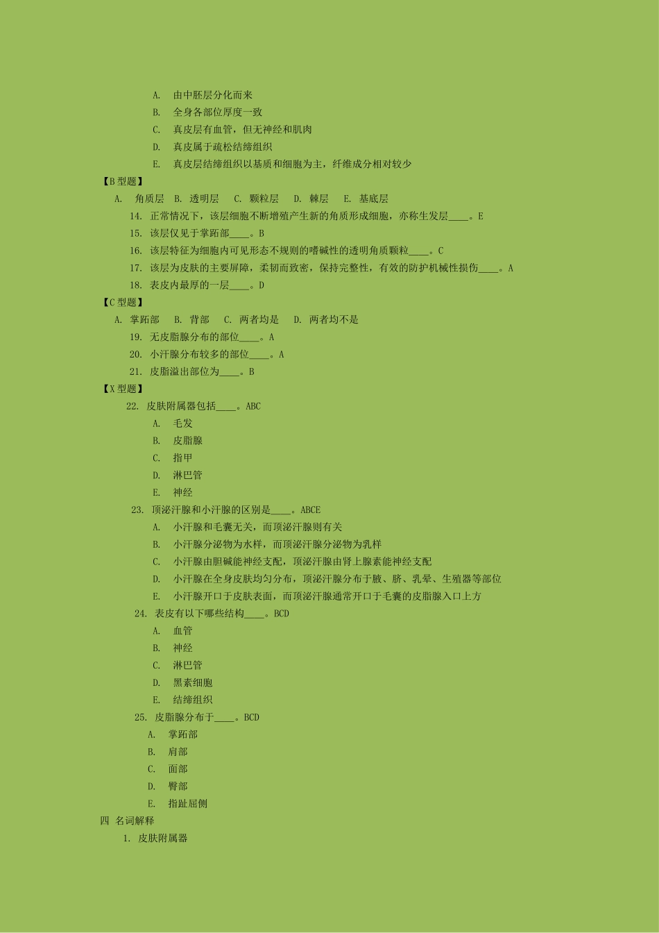 第一章皮肤的结构_第3页