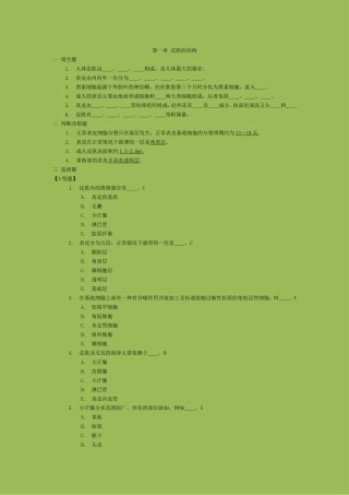第一章皮肤的结构