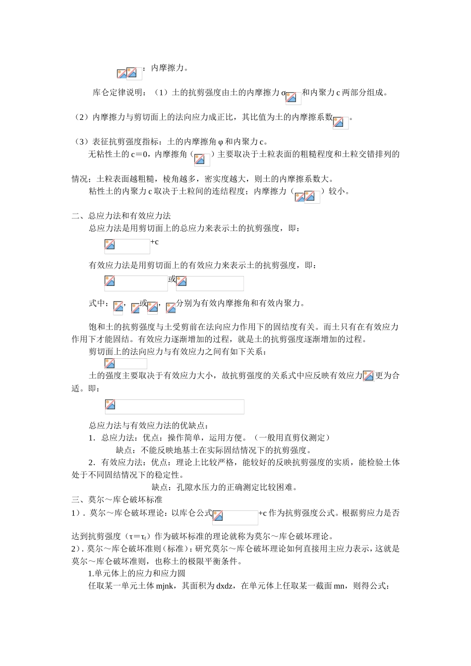 第七章土的抗剪强度_第2页