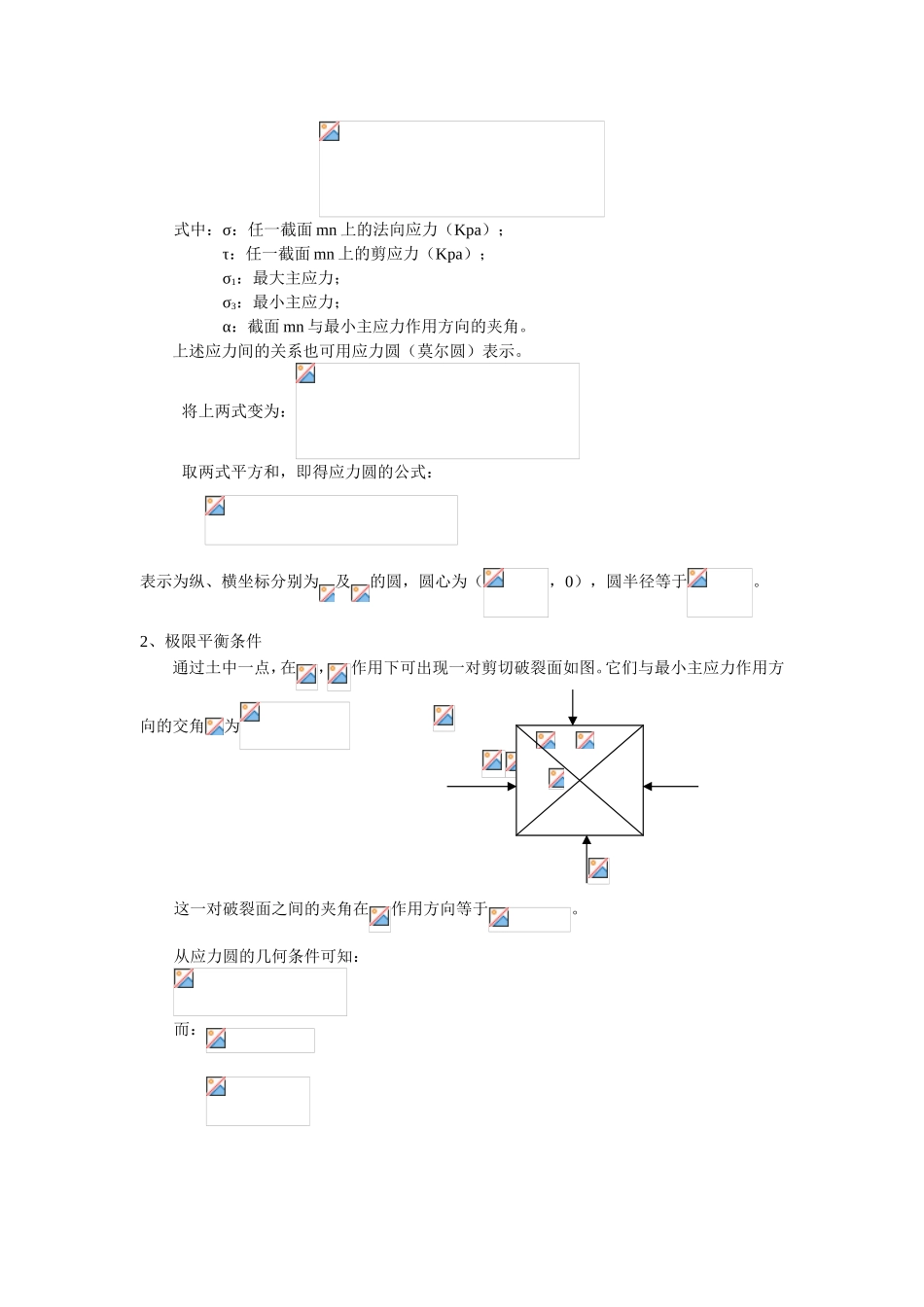 第七章土的抗剪强度_第3页