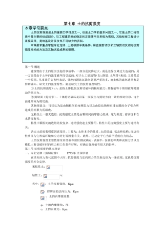 第七章土的抗剪强度