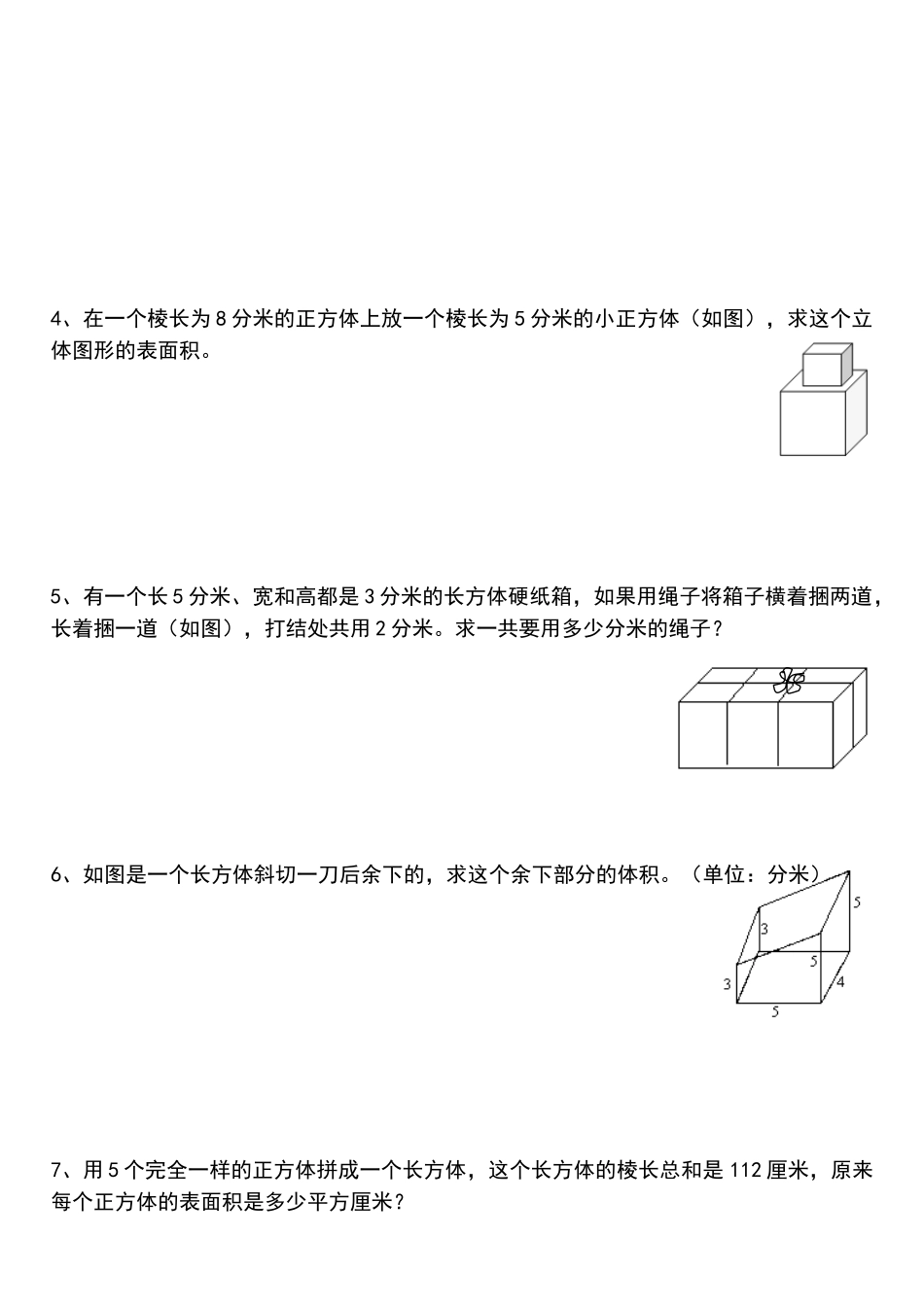 长方体和正方体趣题_第2页