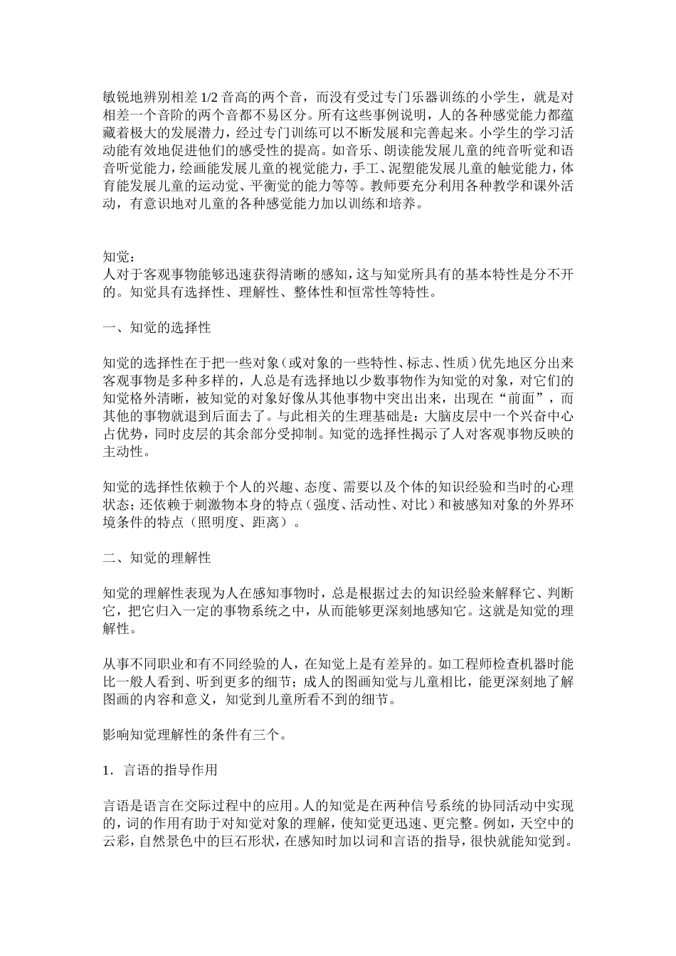 感觉的特性和知觉的特性_第2页