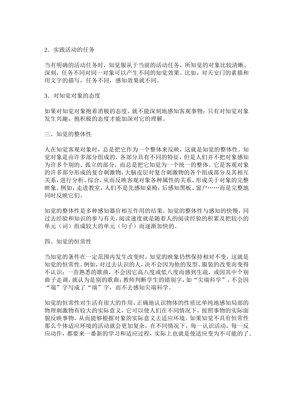 感觉的特性和知觉的特性_第3页