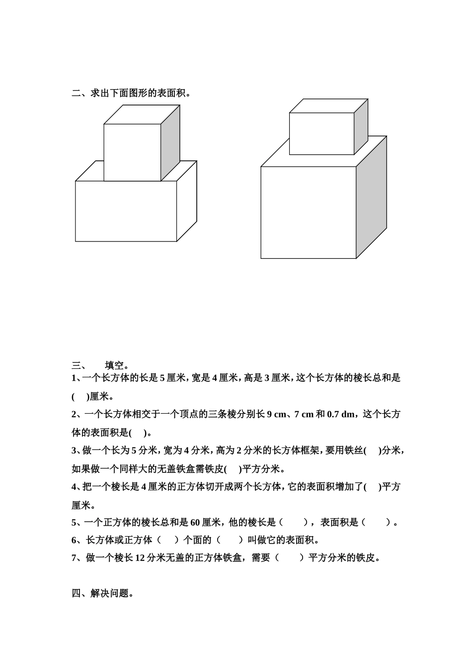 长方体与正方体表面积练习题（二）_第2页