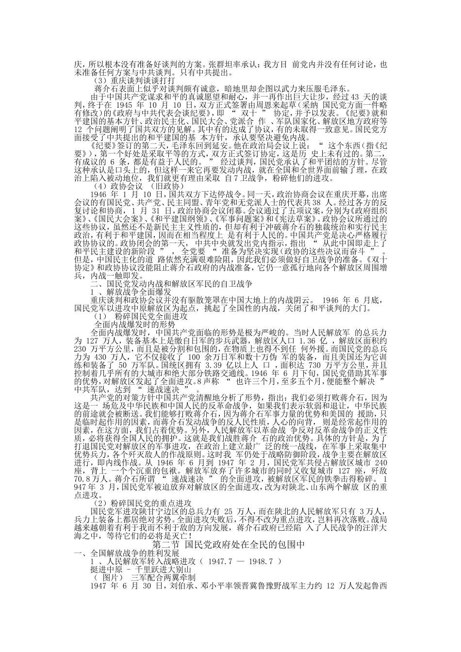 第七章为新中国而奋斗_第2页