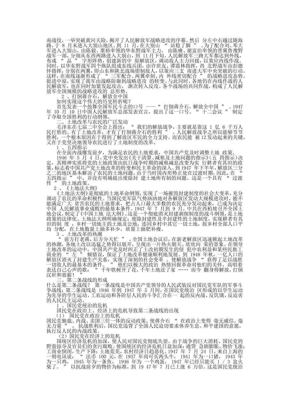 第七章为新中国而奋斗_第3页