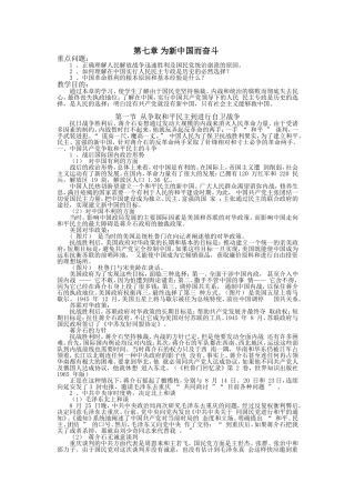 第七章为新中国而奋斗