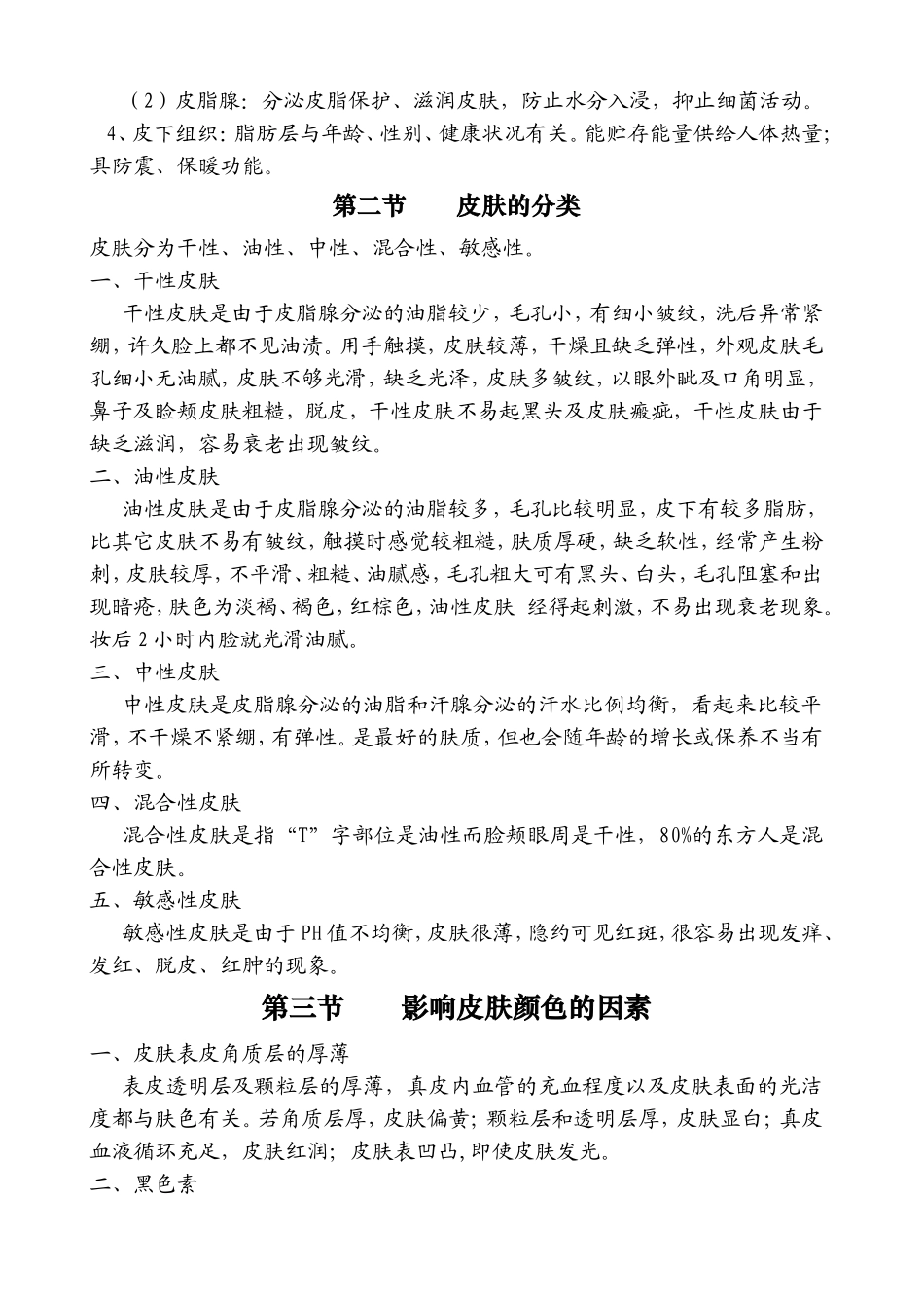 第一章皮肤基础知识_第3页