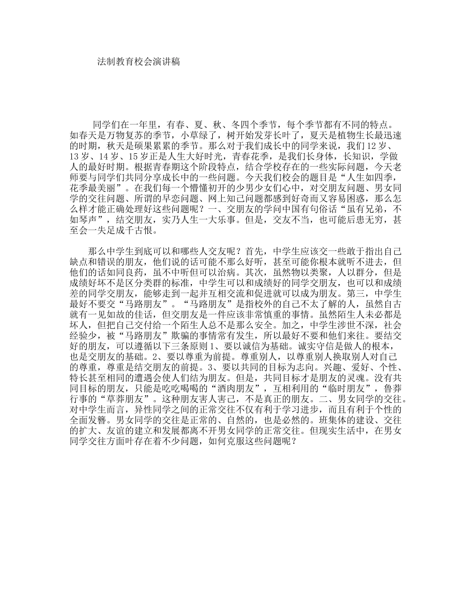 法制教育校会演讲稿_第1页