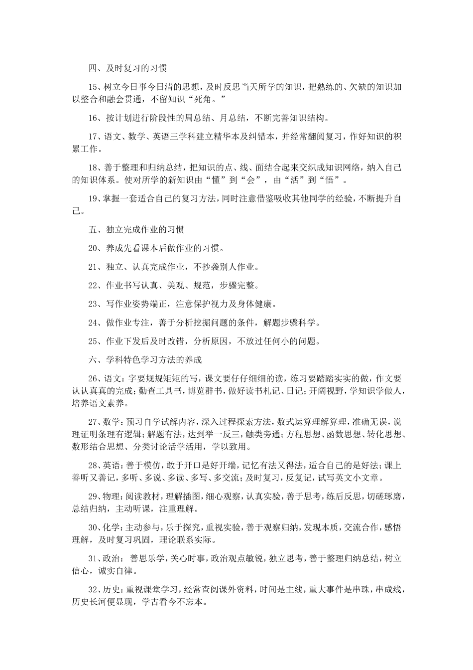 学生良好学习习惯养成教育四十条　　_第2页