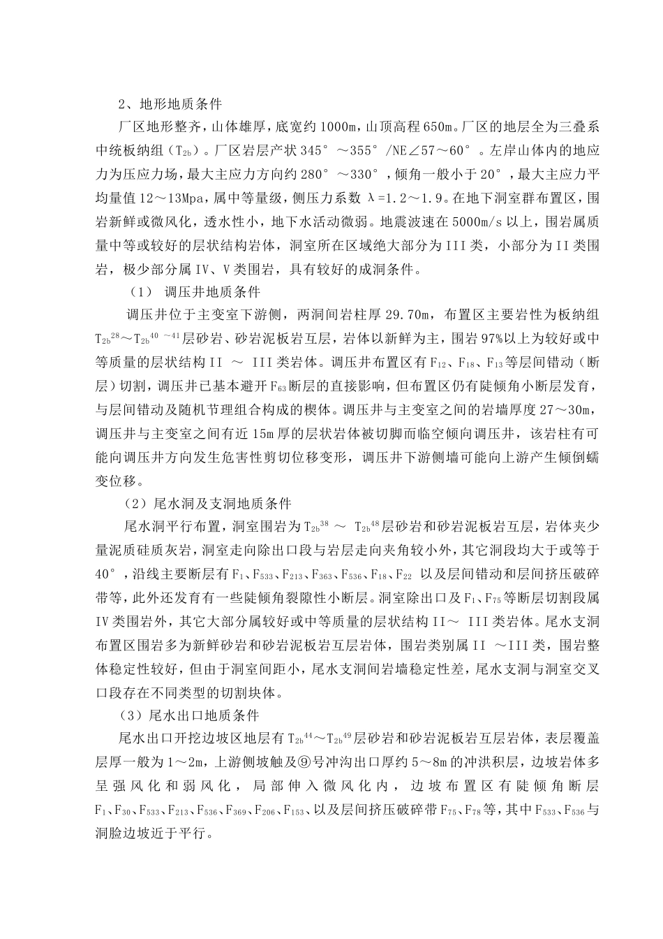 第七章尾水系统工程施工方案_第3页