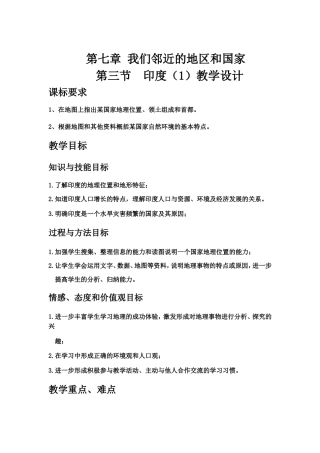 第七章我们邻近的地区和国家