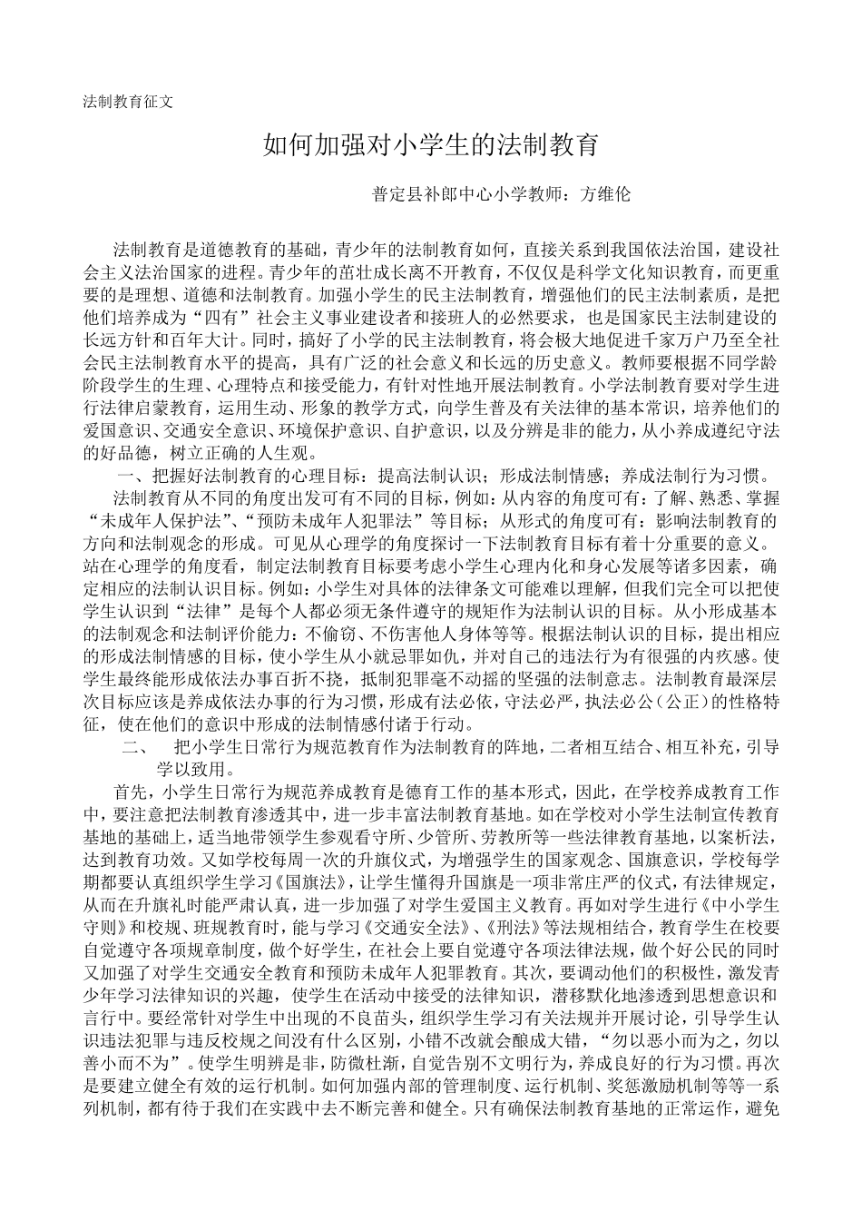 法制教育征文_第1页