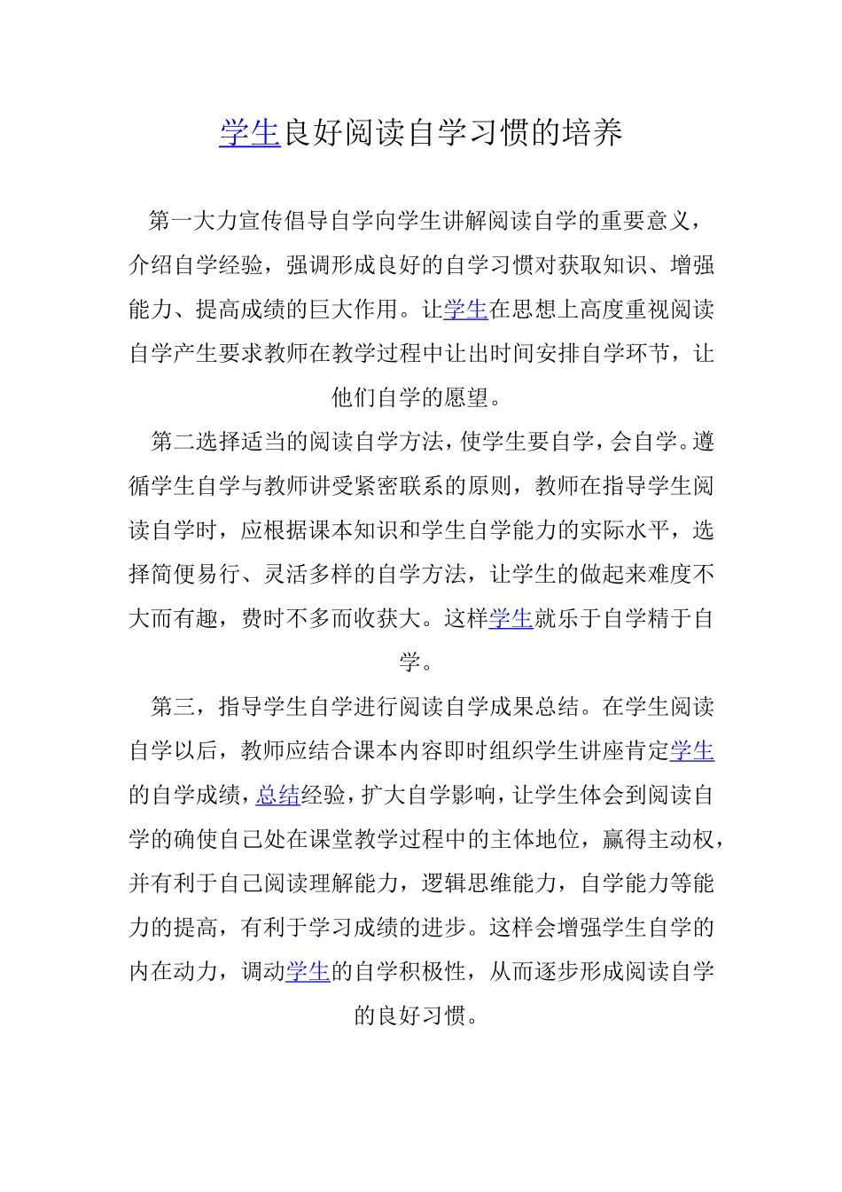 学生良好阅读自学习惯的培养_第1页