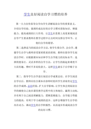 学生良好阅读自学习惯的培养