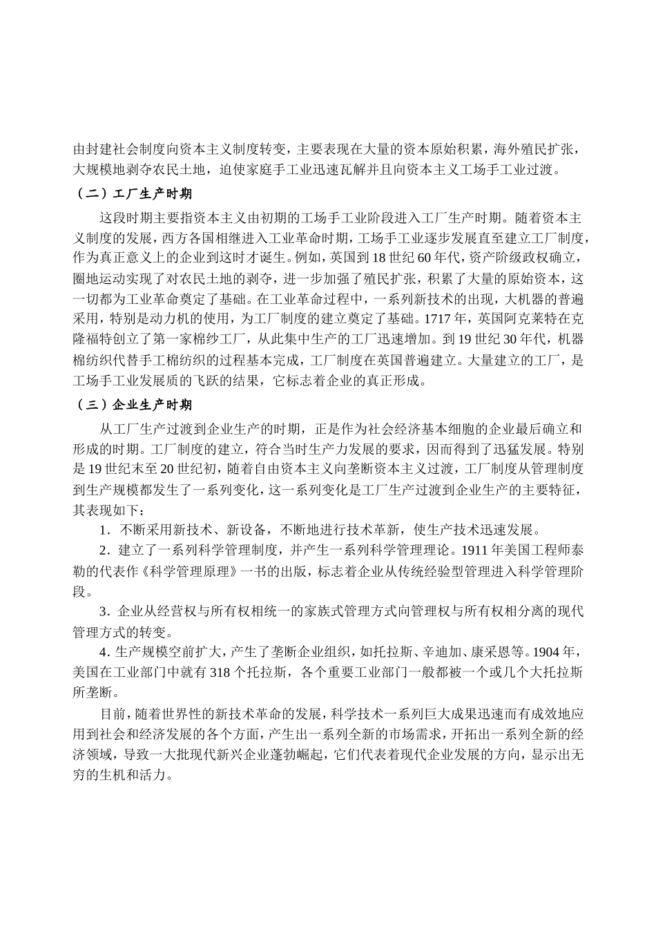 第一章企业管理概述_第2页