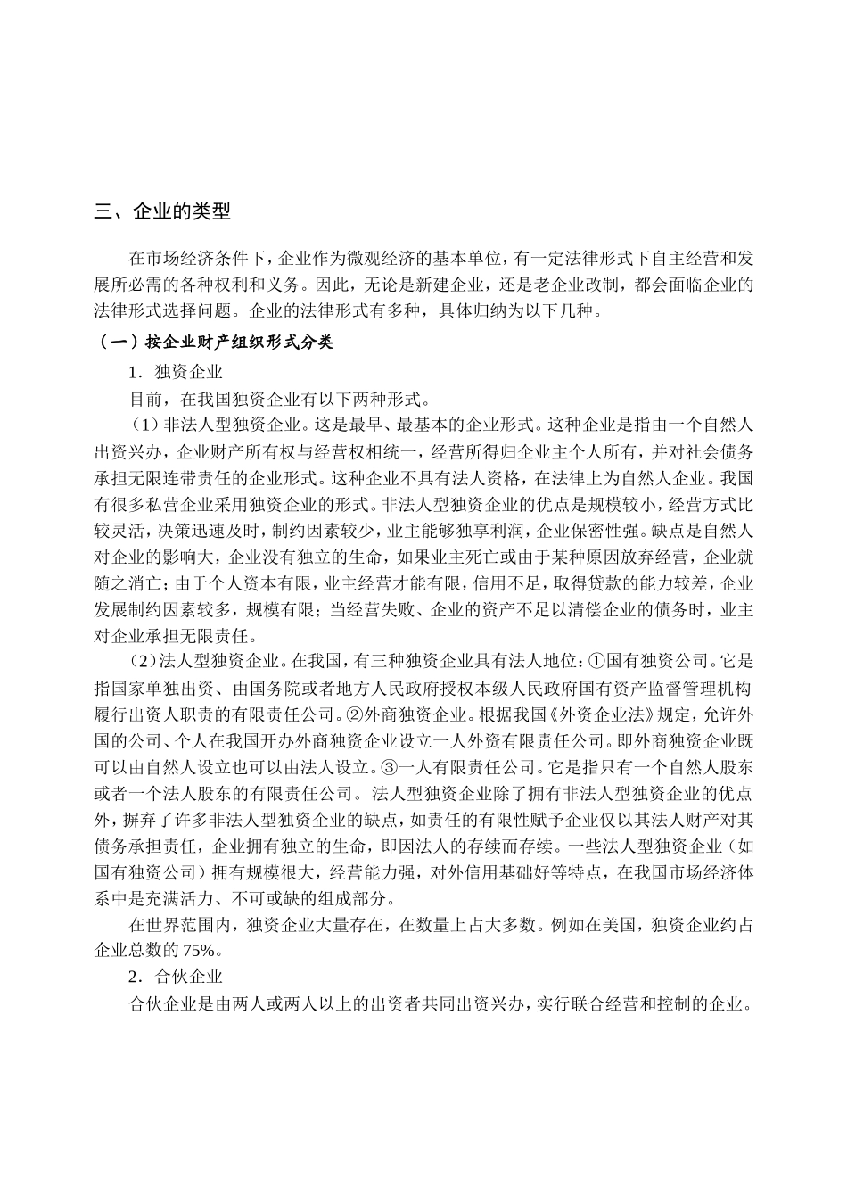 第一章企业管理概述_第3页