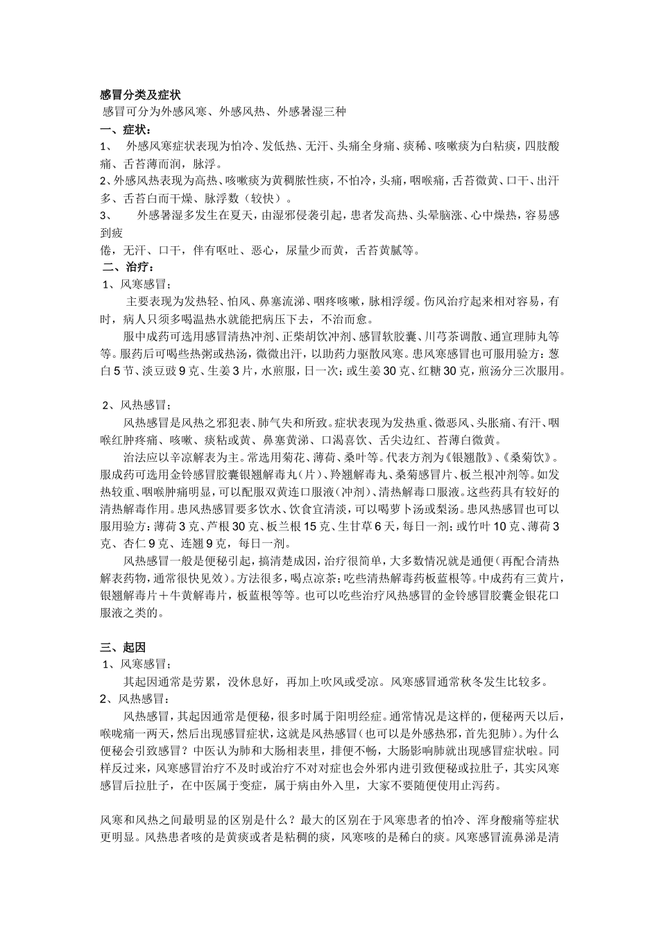 感冒分类及症状_第1页