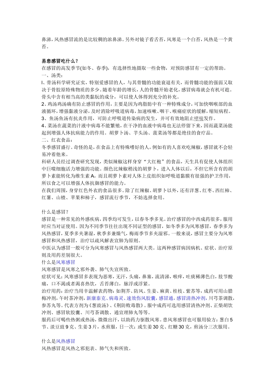 感冒分类及症状_第2页