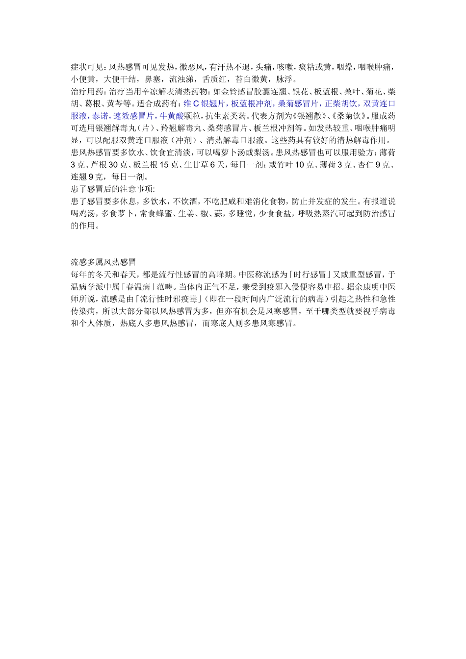 感冒分类及症状_第3页