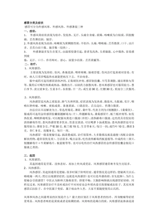 感冒分类及症状