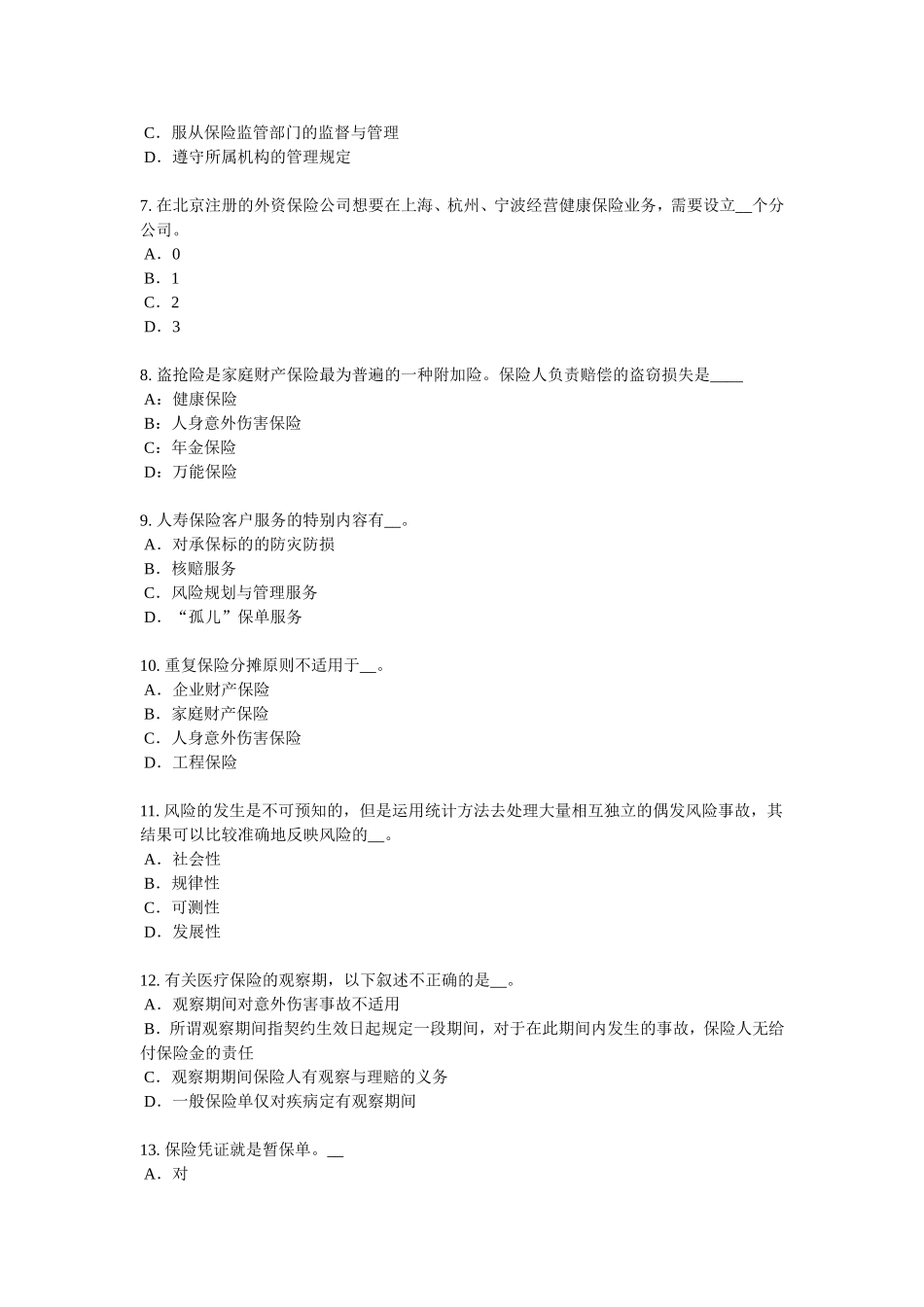 浙江省保险推销员考试题_第2页