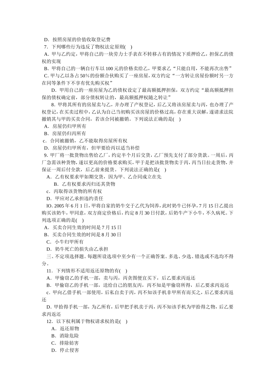 第七章物权概述_第2页