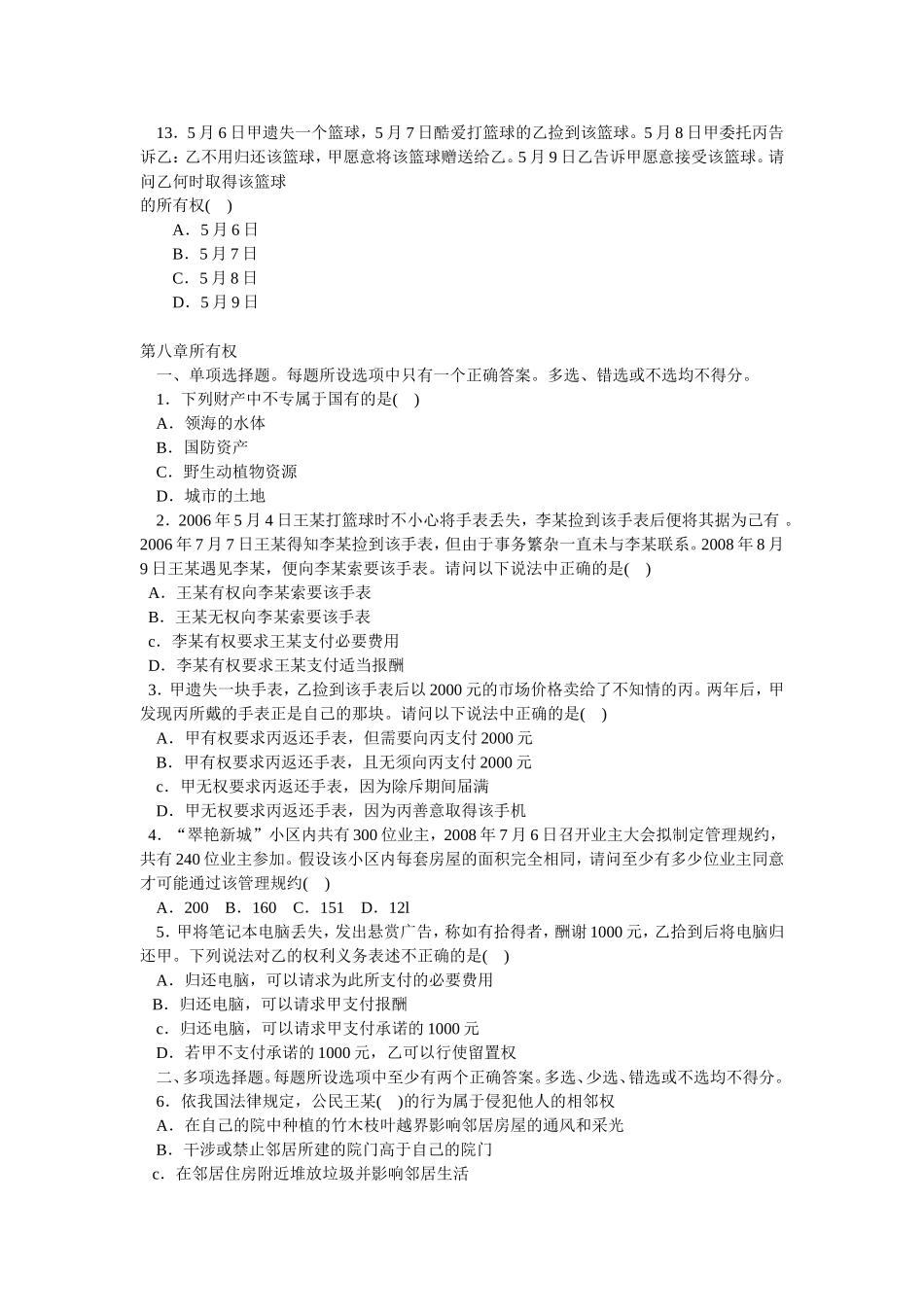 第七章物权概述_第3页