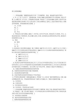 第七章物权概述