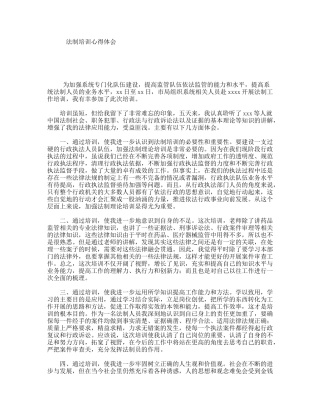 法制培训心得体会