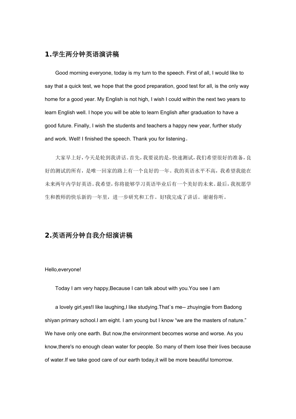 学生两分钟英语演讲稿_第1页